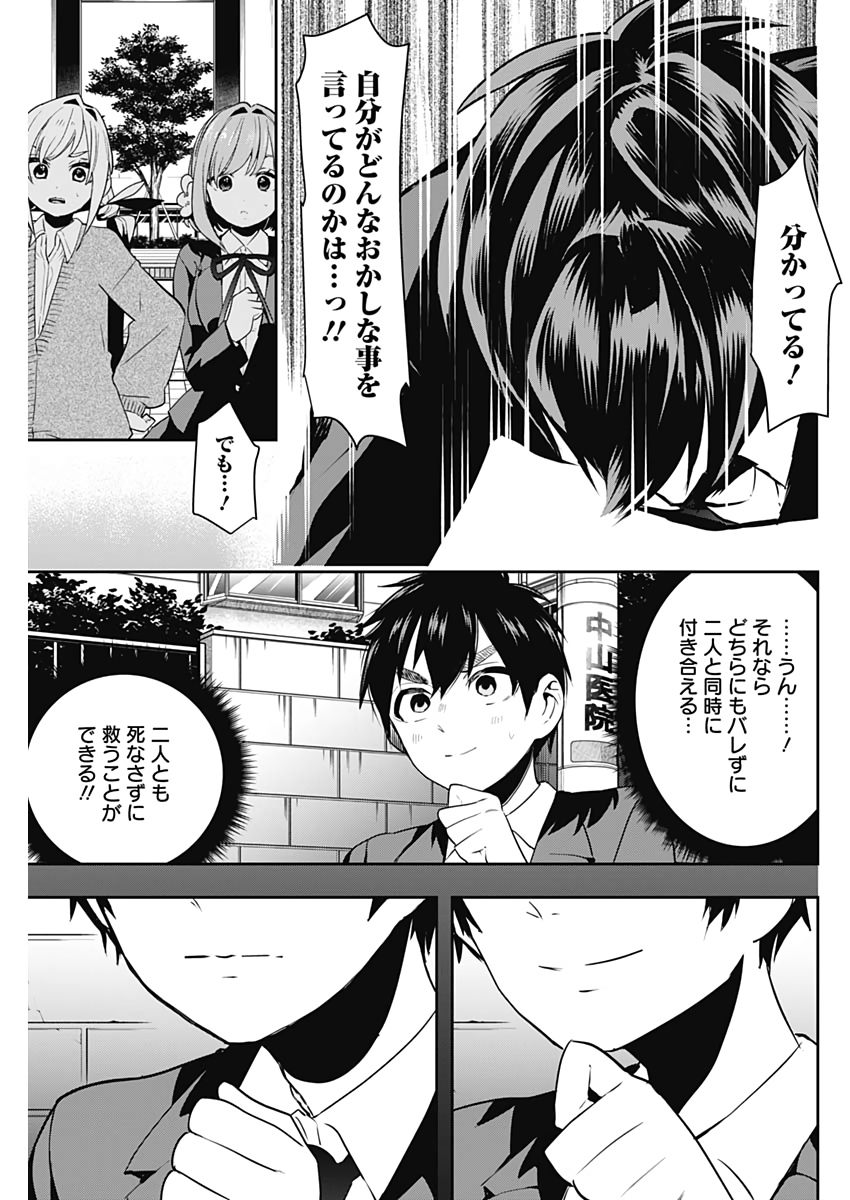 君のことが大大大大大好きな100人の彼女 Chap 1 - Next Chap 2