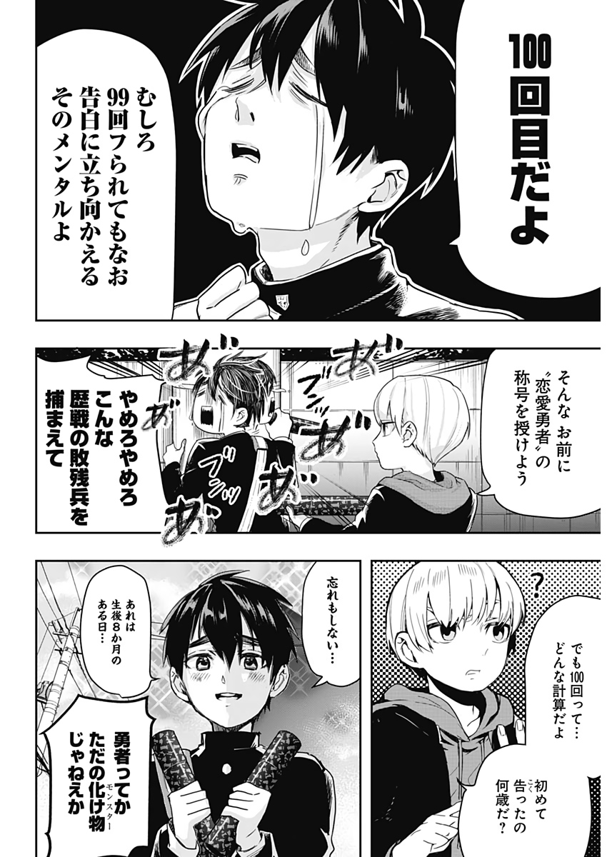 君のことが大大大大大好きな100人の彼女 Chap 1 - Next Chap 2
