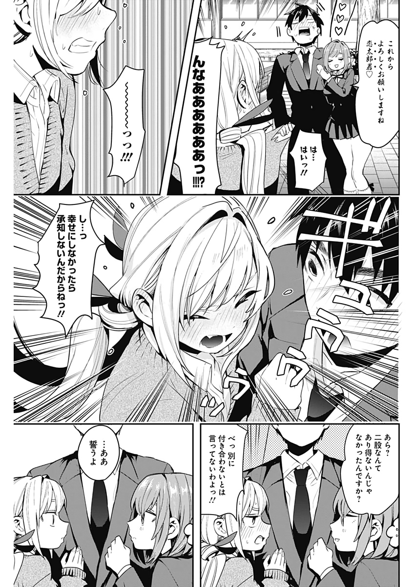 君のことが大大大大大好きな100人の彼女 Chap 1 - Next Chap 2
