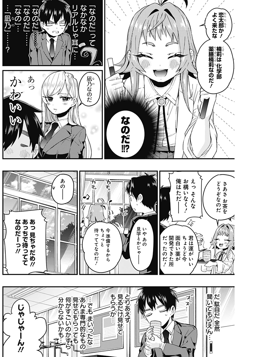 君のことが大大大大大好きな100人の彼女 Chap 10 - Next Chap 11