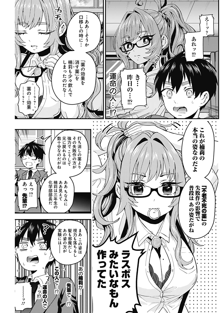 君のことが大大大大大好きな100人の彼女 Chap 10 - Next Chap 11