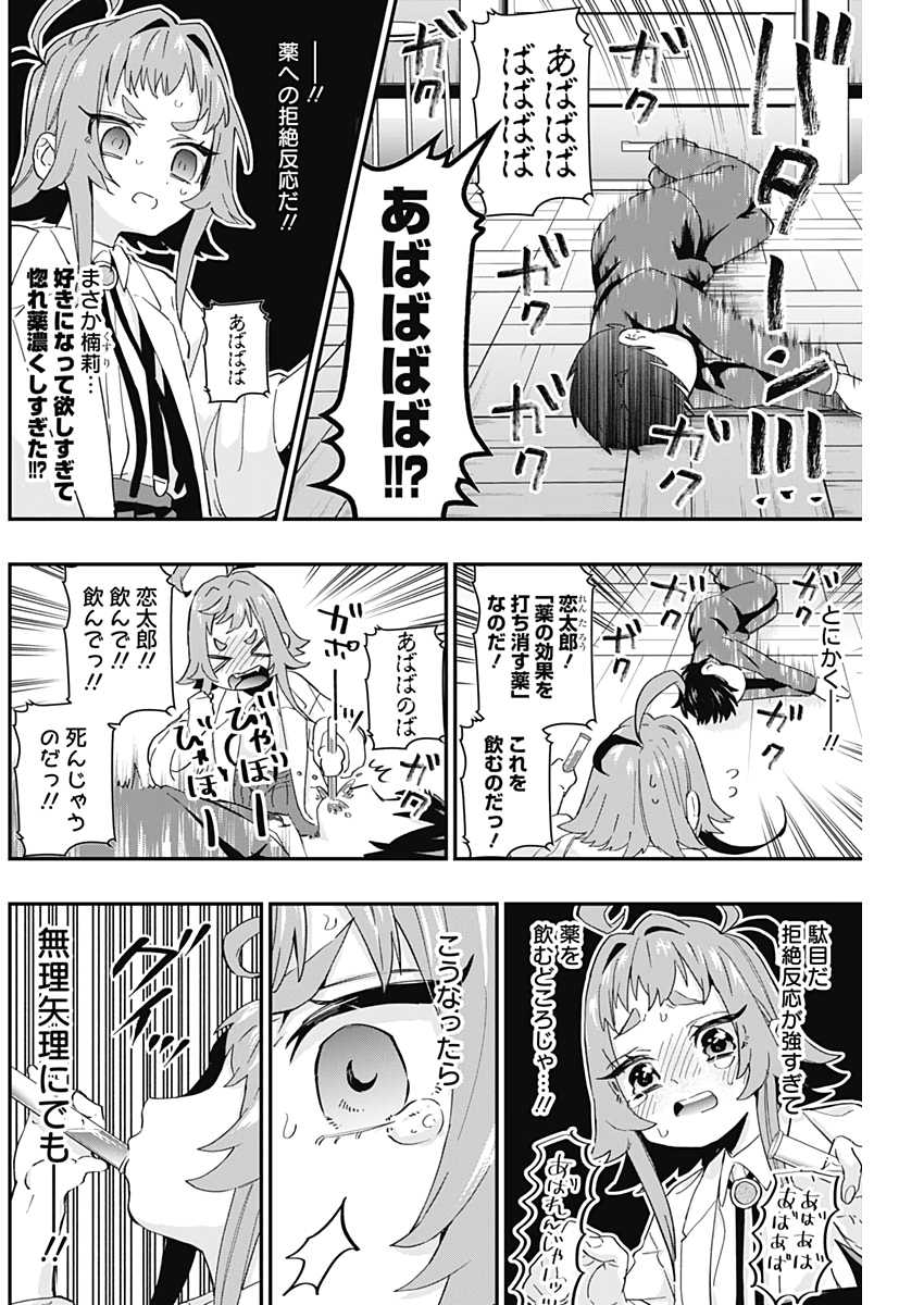 君のことが大大大大大好きな100人の彼女 Chap 10 - Next Chap 11