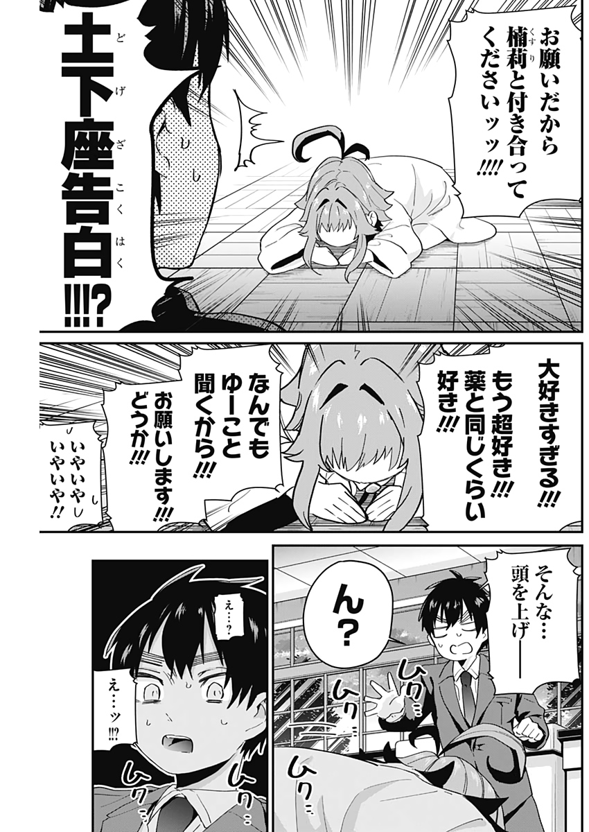 君のことが大大大大大好きな100人の彼女 Chap 10 - Next Chap 11