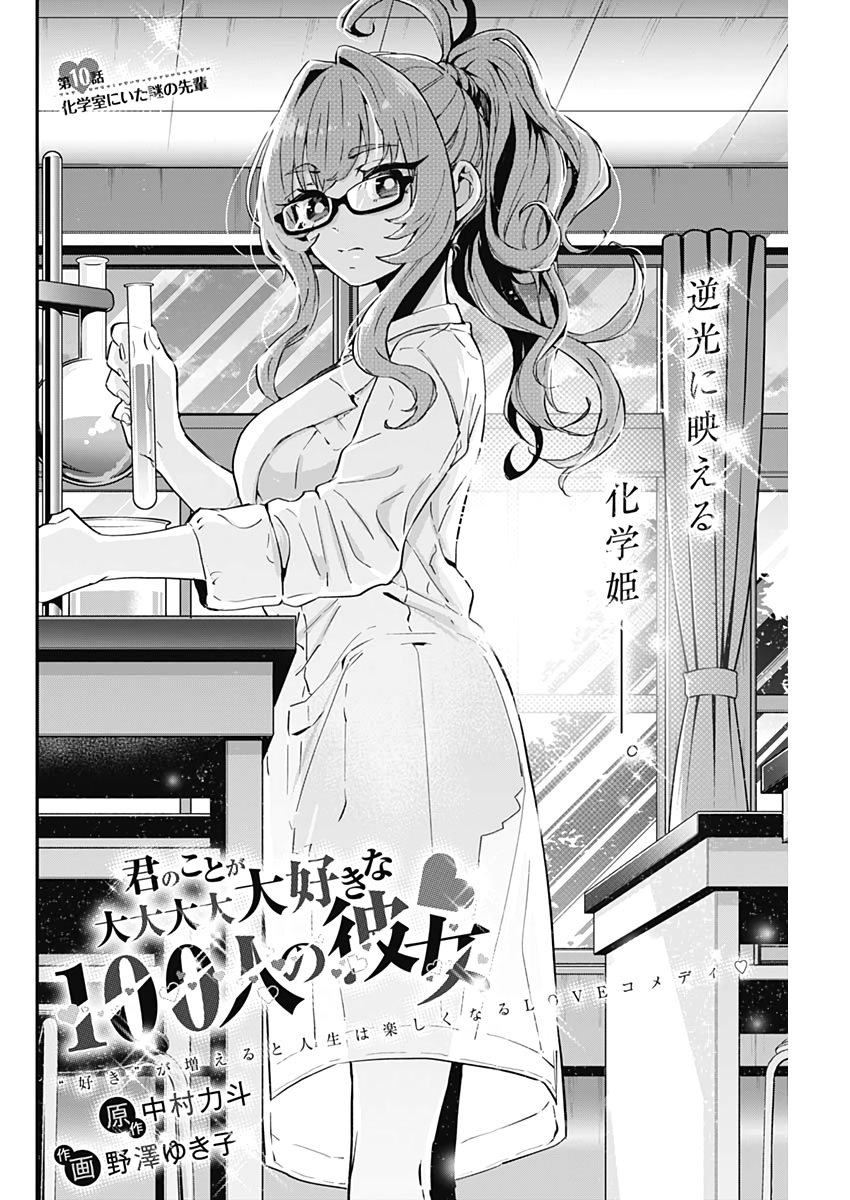 君のことが大大大大大好きな100人の彼女 Chap 10 - Next Chap 11
