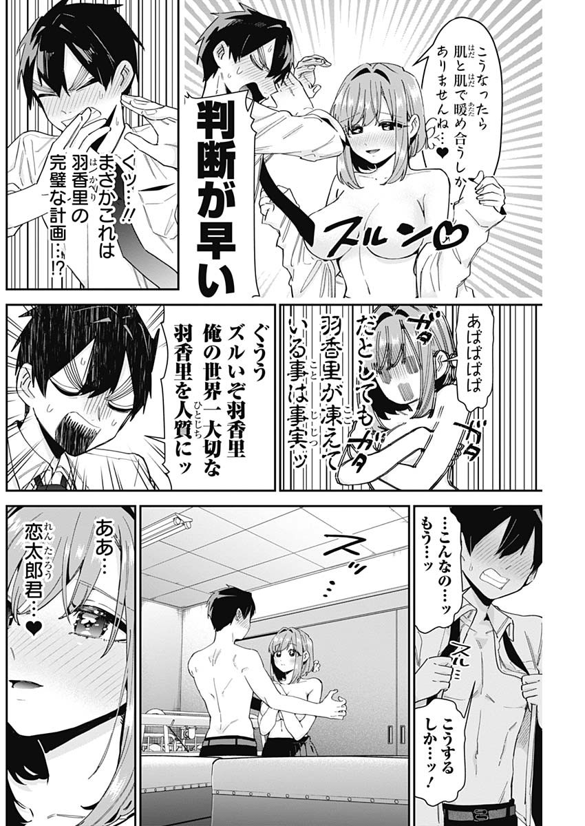 君のことが大大大大大好きな100人の彼女 Chap 103 - Next Chap 104