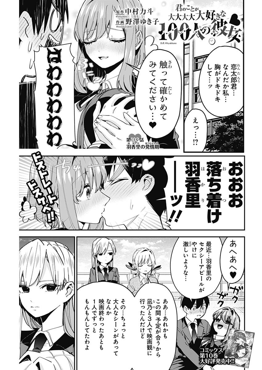 君のことが大大大大大好きな100人の彼女 Chap 103 - Next Chap 104