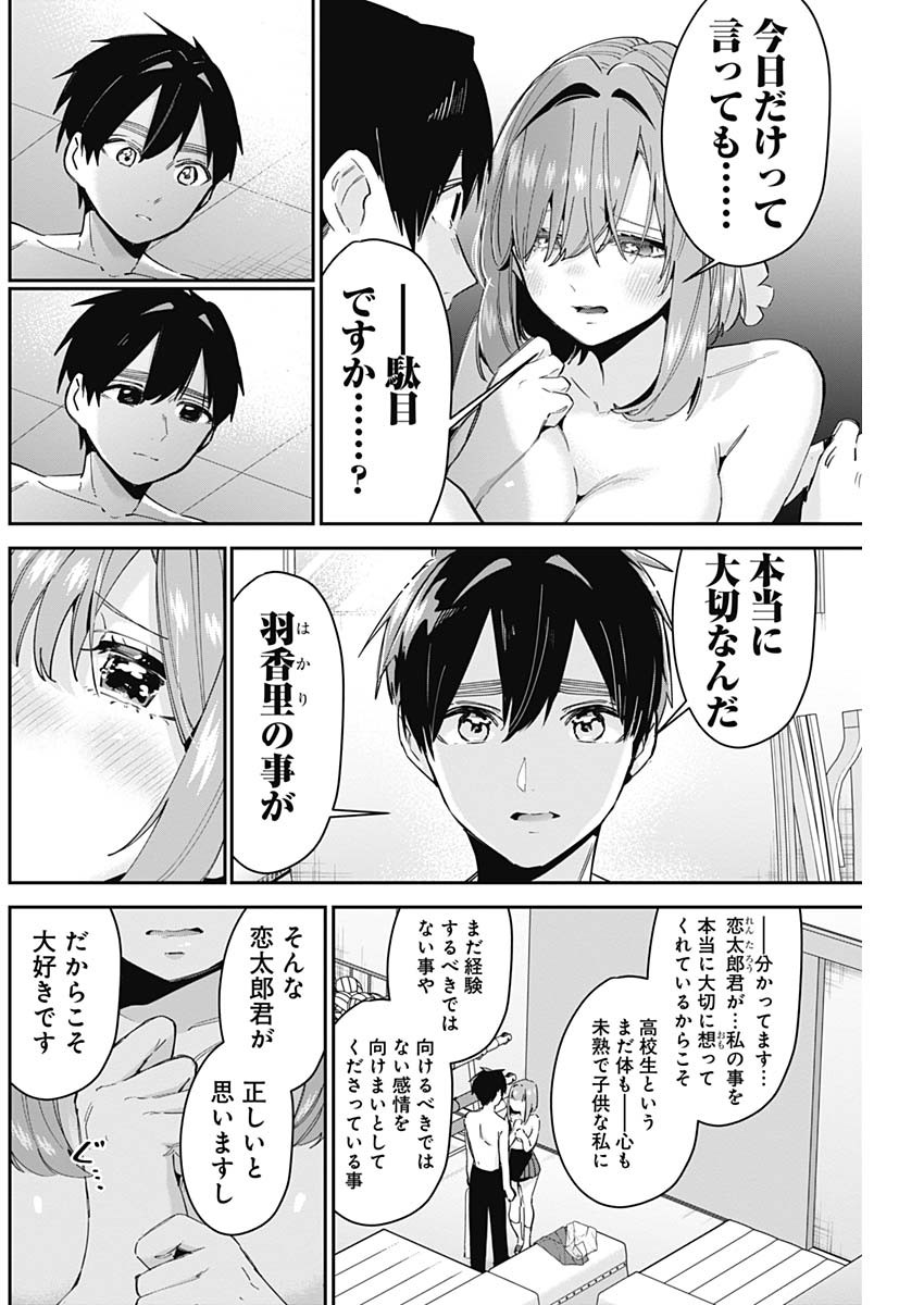 君のことが大大大大大好きな100人の彼女 Chap 103 - Next Chap 104