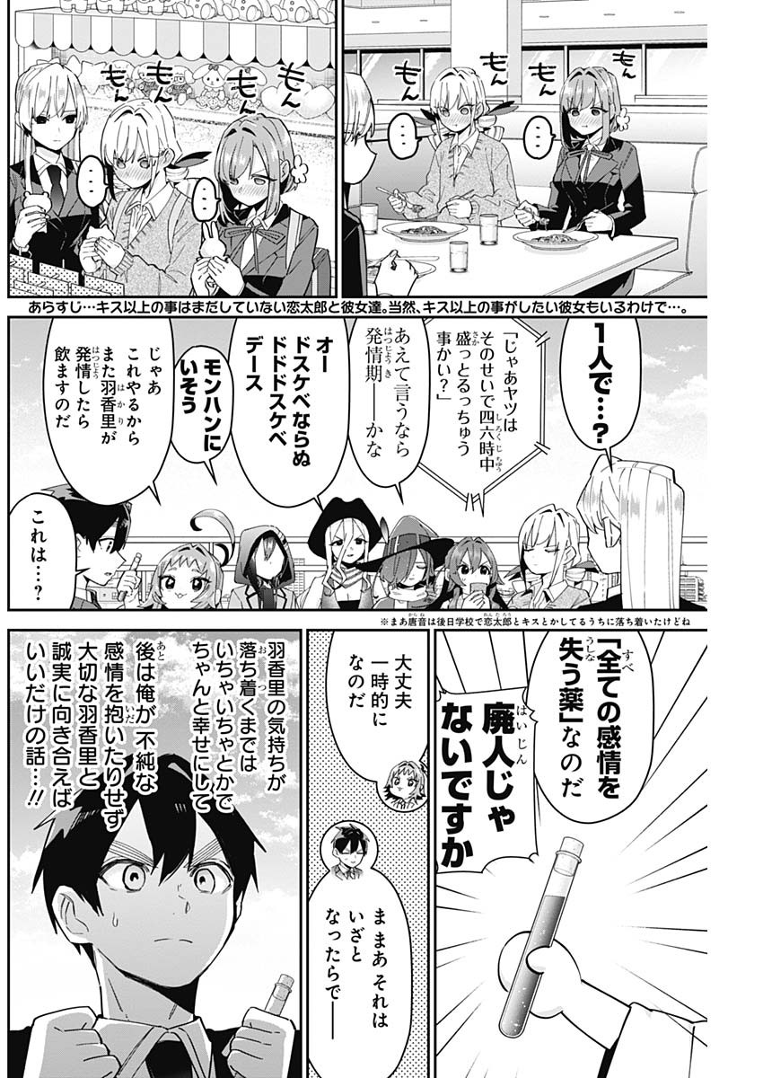 君のことが大大大大大好きな100人の彼女 Chap 103 - Next Chap 104