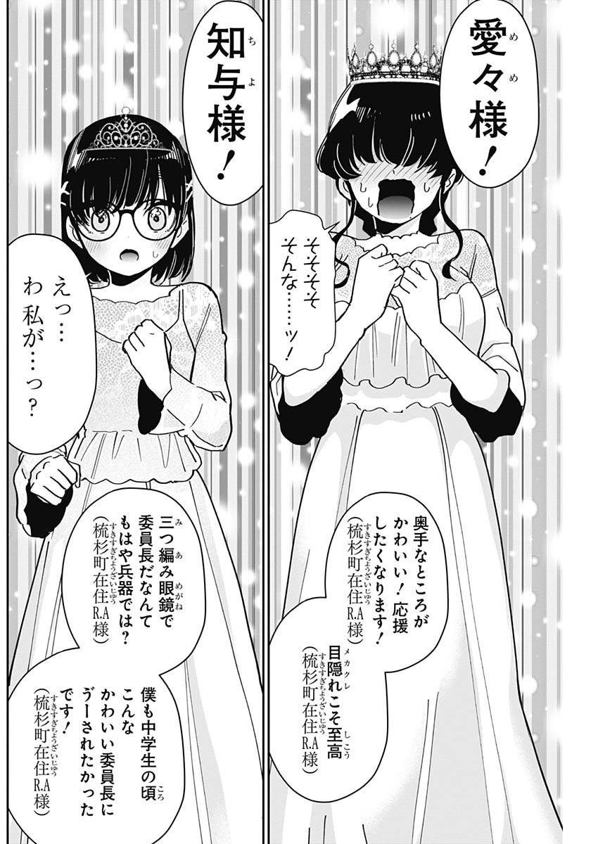 君のことが大大大大大好きな100人の彼女 Chap 100 - Next Chap 101