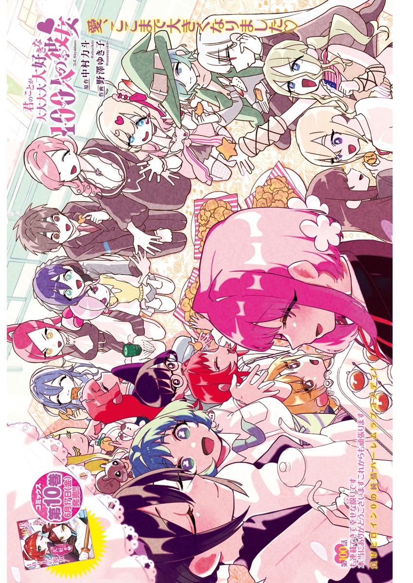 君のことが大大大大大好きな100人の彼女 Chap 100 - Next Chap 101