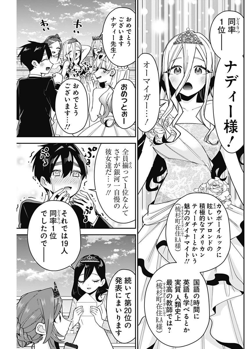 君のことが大大大大大好きな100人の彼女 Chap 100 - Next Chap 101