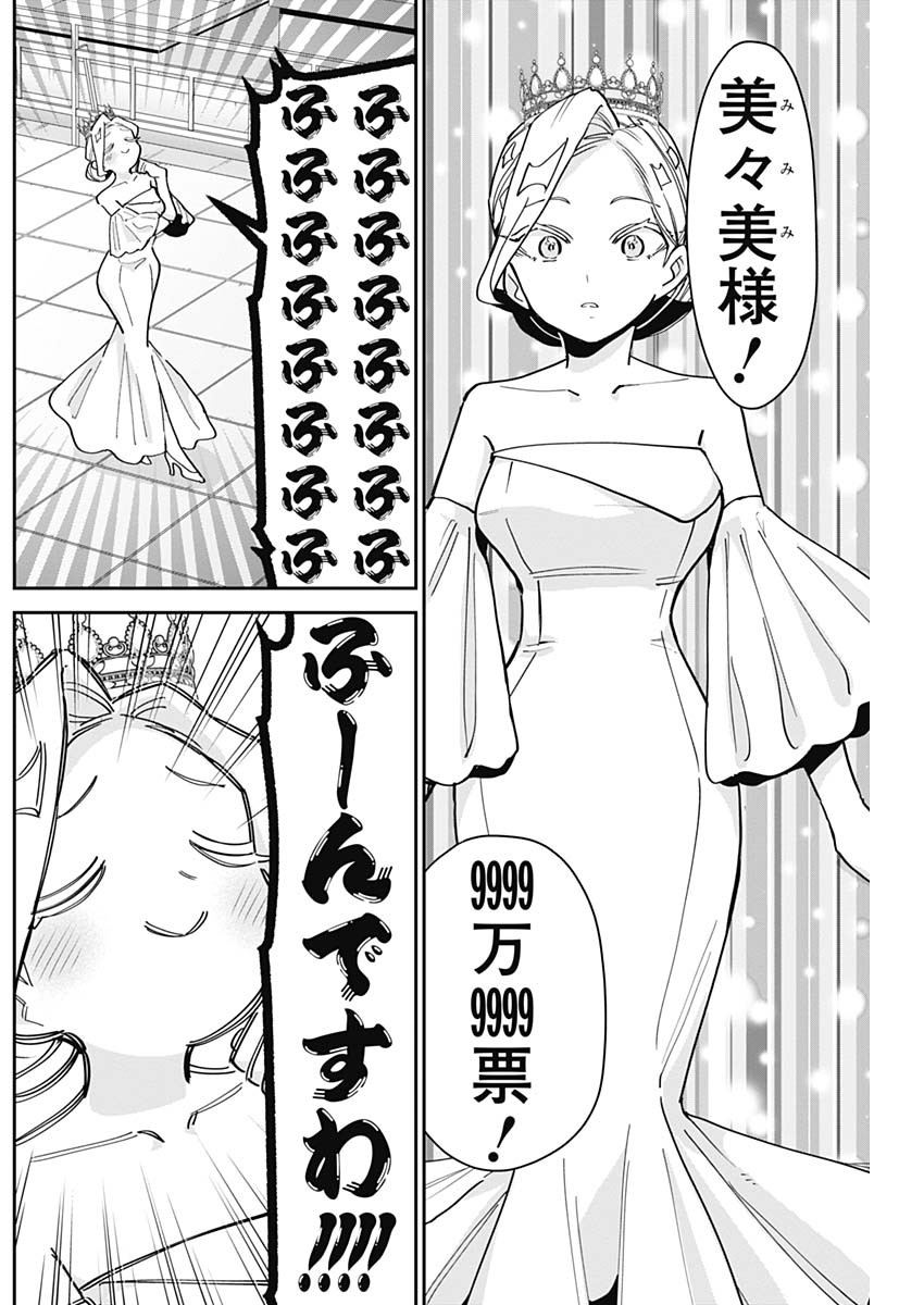 君のことが大大大大大好きな100人の彼女 Chap 100 - Next Chap 101