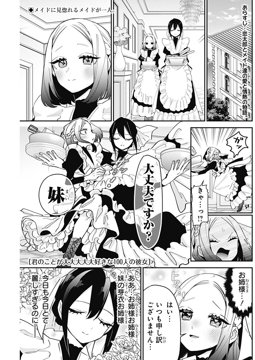 君のことが大大大大大好きな100人の彼女 Chap 101 - Next Chap 102
