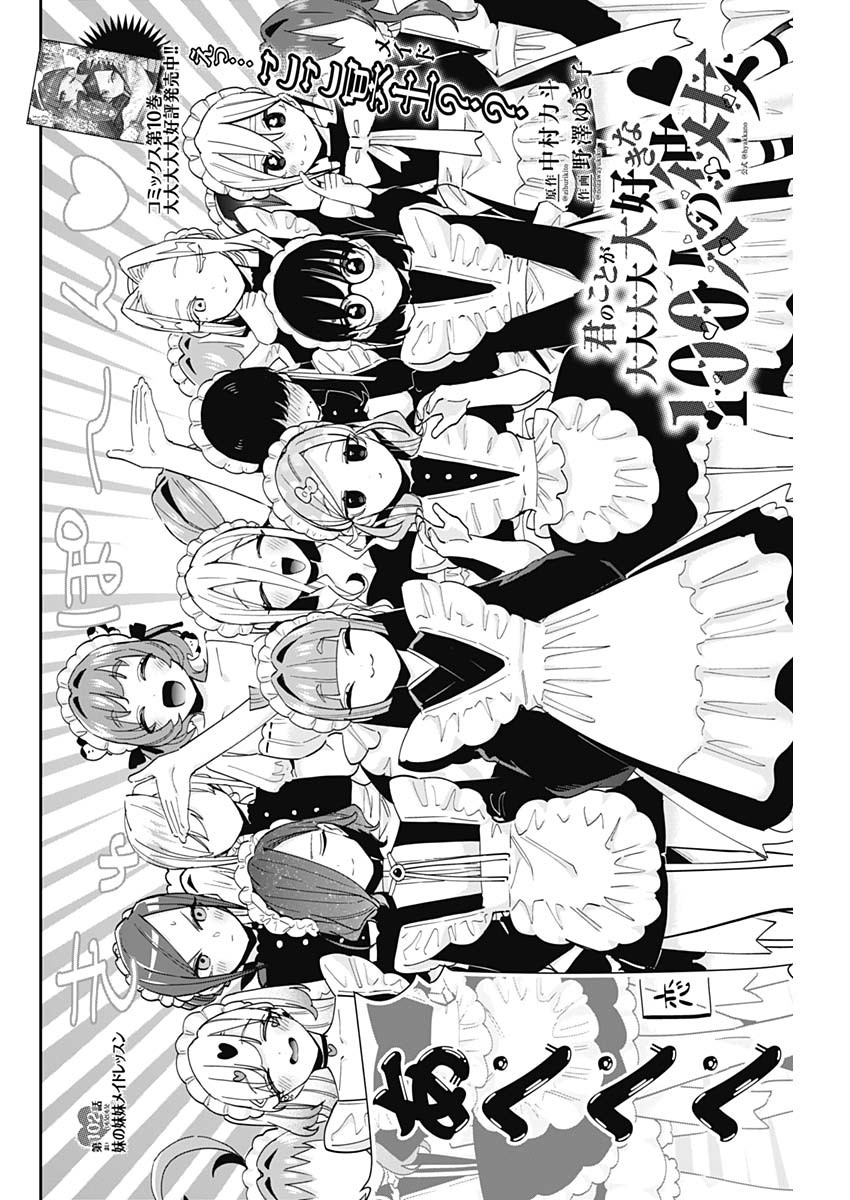 君のことが大大大大大好きな100人の彼女 Chap 102 - Next Chap 103