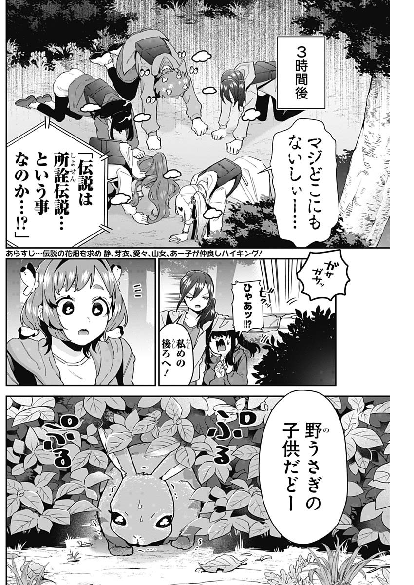 君のことが大大大大大好きな100人の彼女 Chap 104 - Next Chap 105