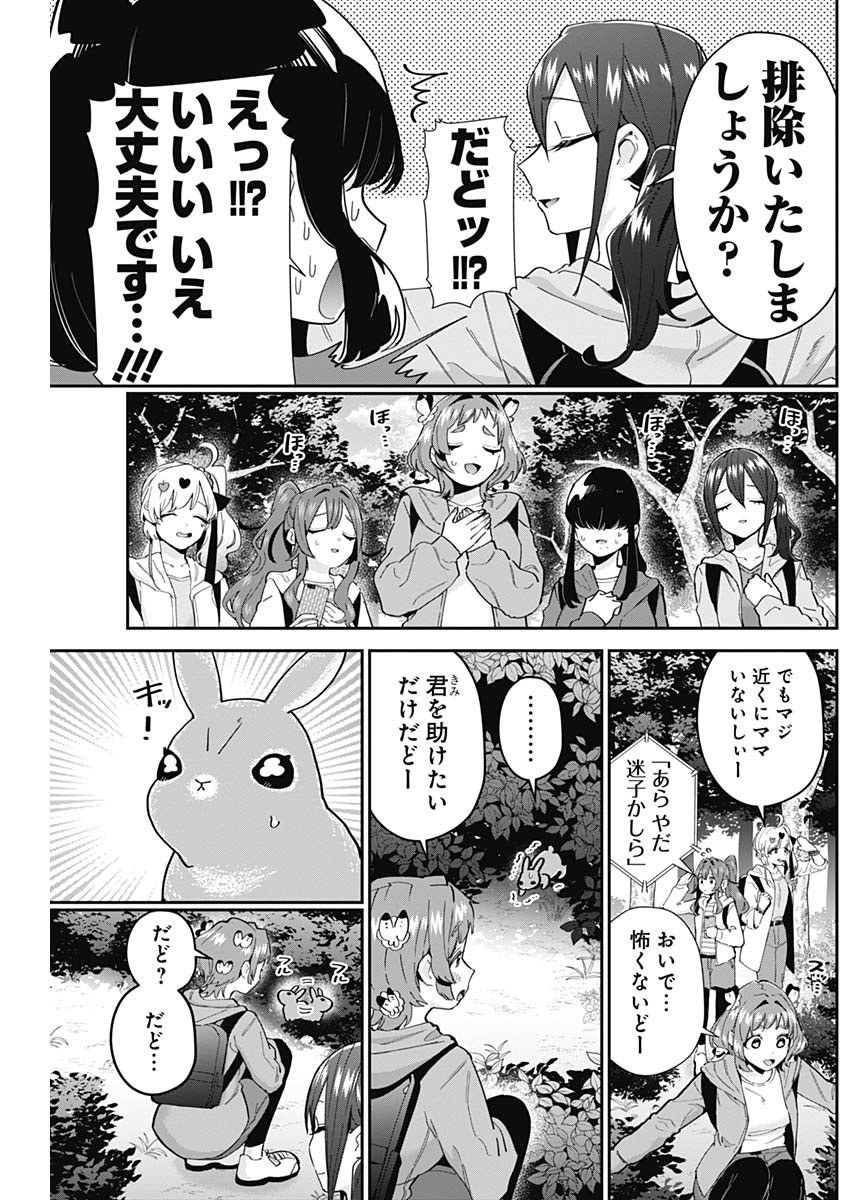 君のことが大大大大大好きな100人の彼女 Chap 104 - Next Chap 105
