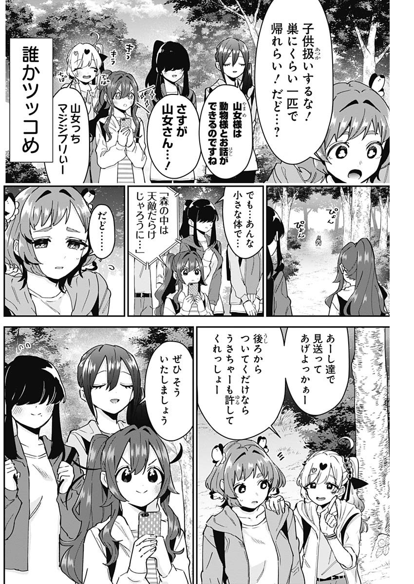 君のことが大大大大大好きな100人の彼女 Chap 104 - Next Chap 105