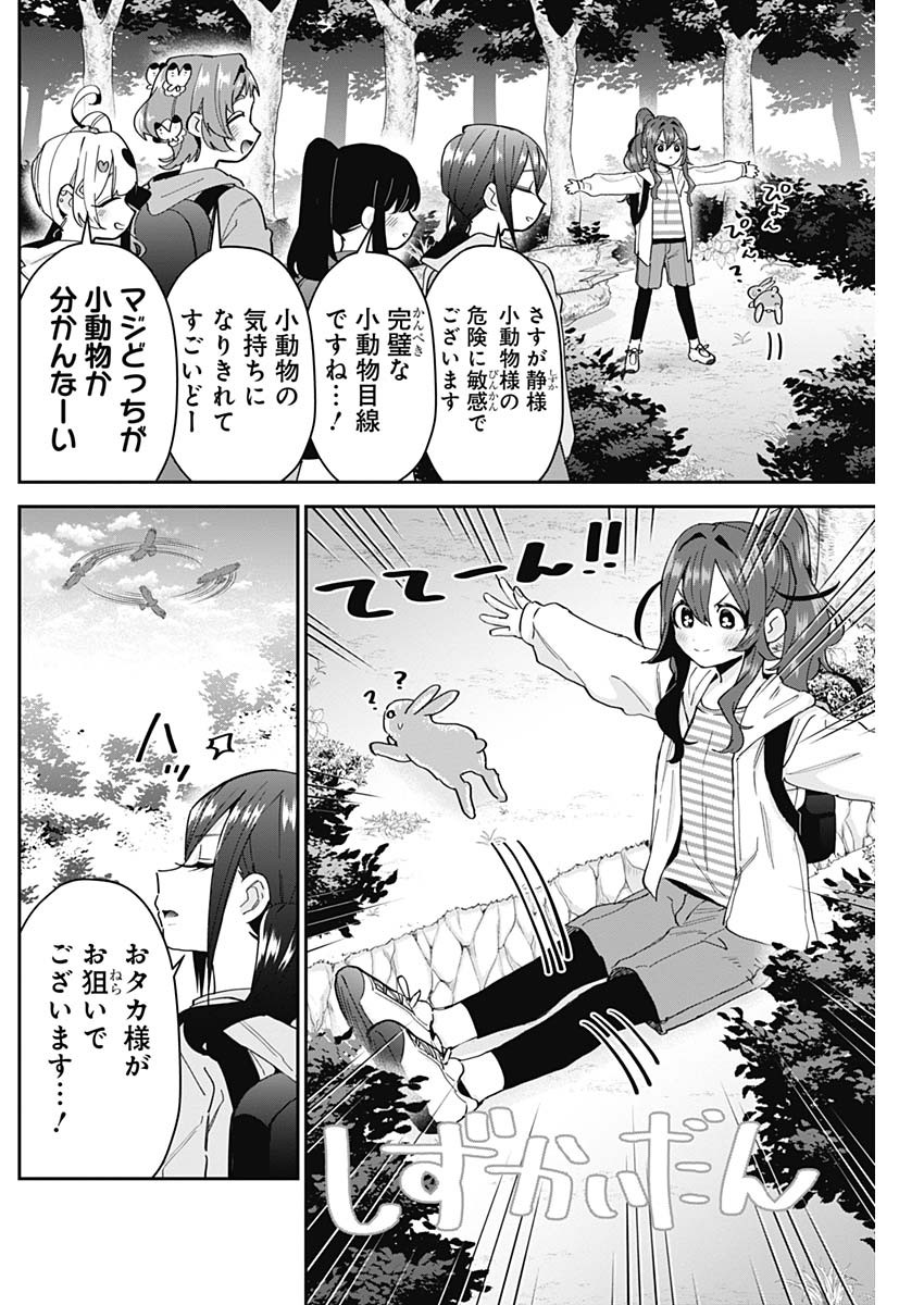 君のことが大大大大大好きな100人の彼女 Chap 104 - Next Chap 105