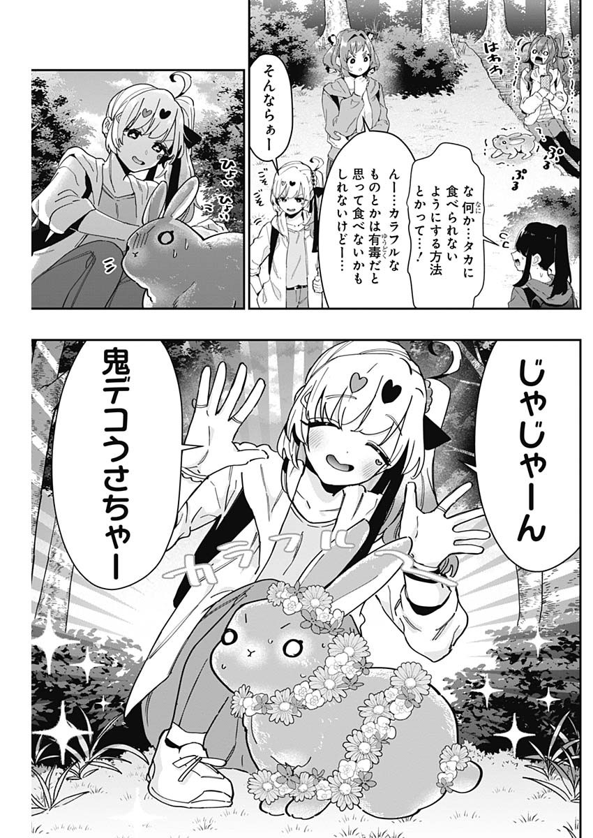 君のことが大大大大大好きな100人の彼女 Chap 104 - Next Chap 105