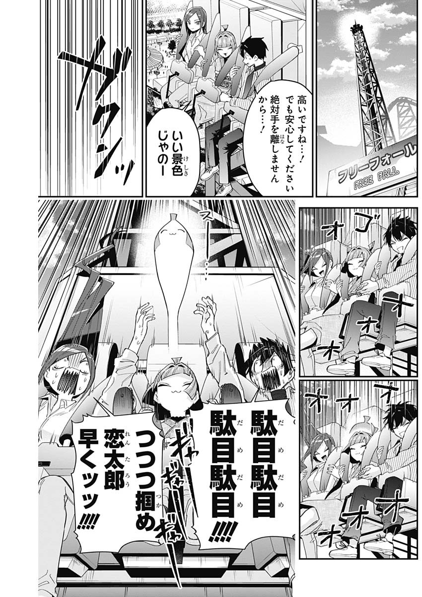 君のことが大大大大大好きな100人の彼女 Chap 105 - Next Chap 106