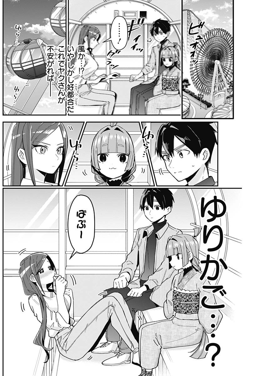 君のことが大大大大大好きな100人の彼女 Chap 105 - Next Chap 106