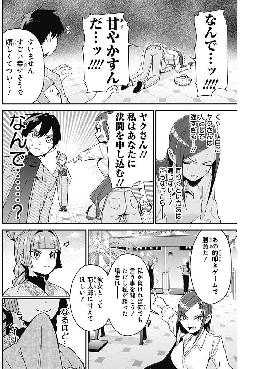 君のことが大大大大大好きな100人の彼女 Chap 105 - Next Chap 106
