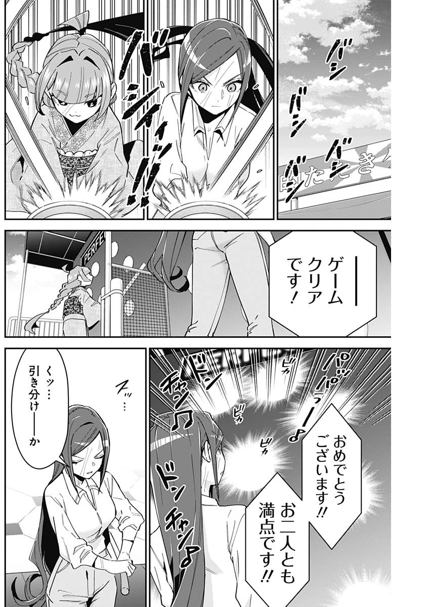 君のことが大大大大大好きな100人の彼女 Chap 105 - Next Chap 106