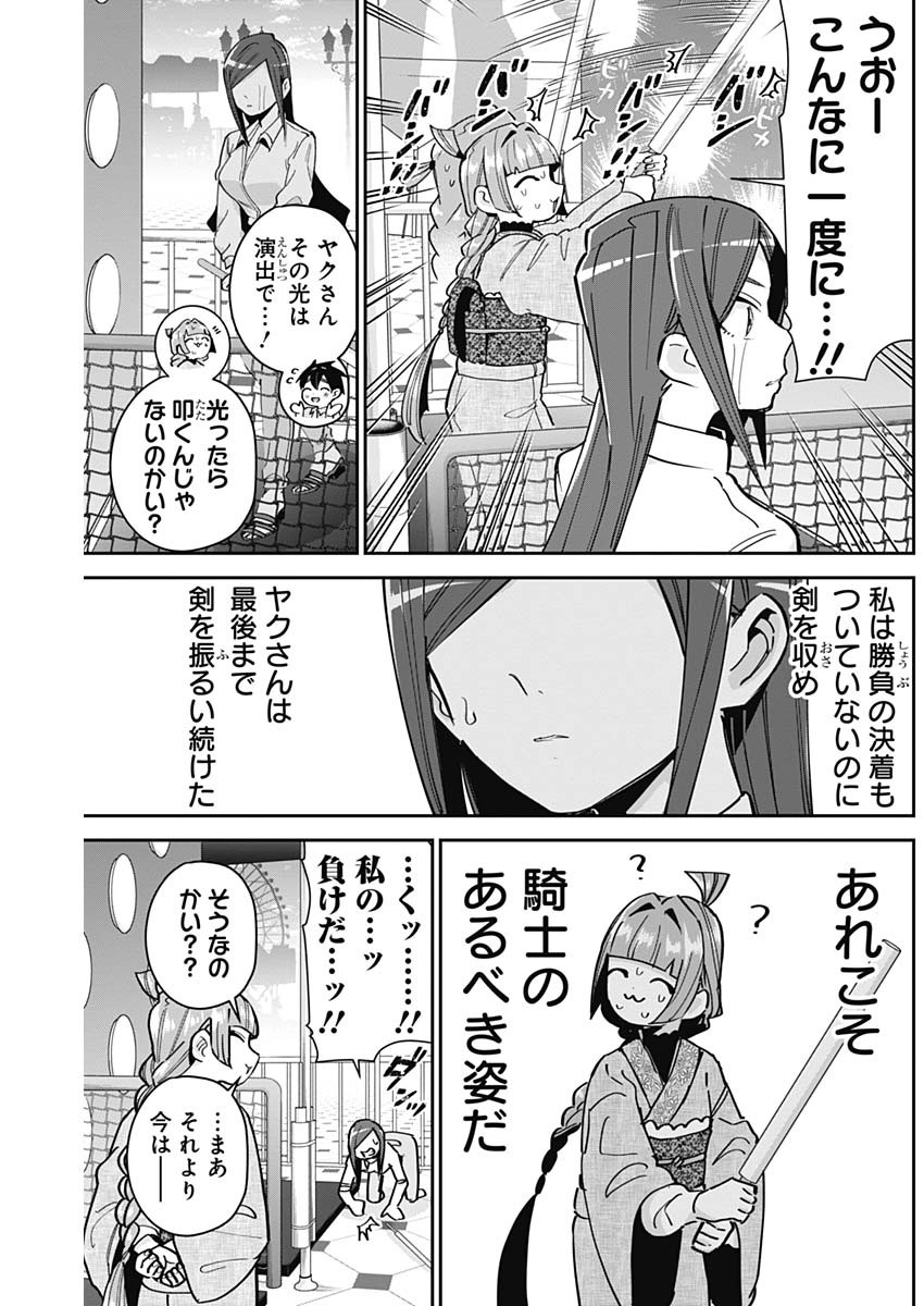君のことが大大大大大好きな100人の彼女 Chap 105 - Next Chap 106