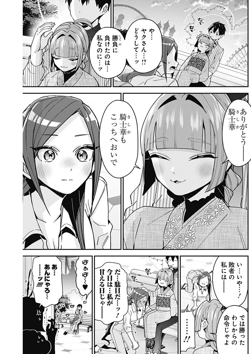 君のことが大大大大大好きな100人の彼女 Chap 105 - Next Chap 106
