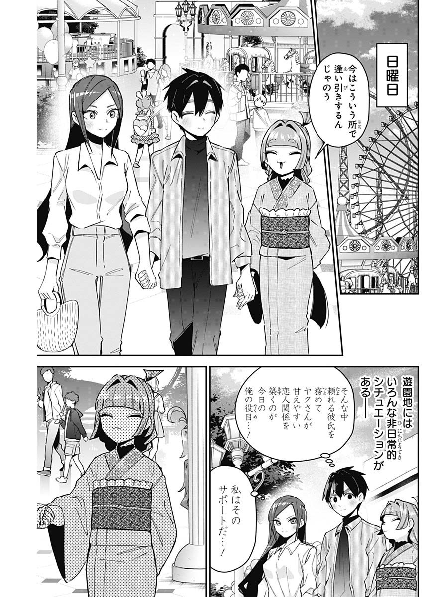 君のことが大大大大大好きな100人の彼女 Chap 105 - Next Chap 106