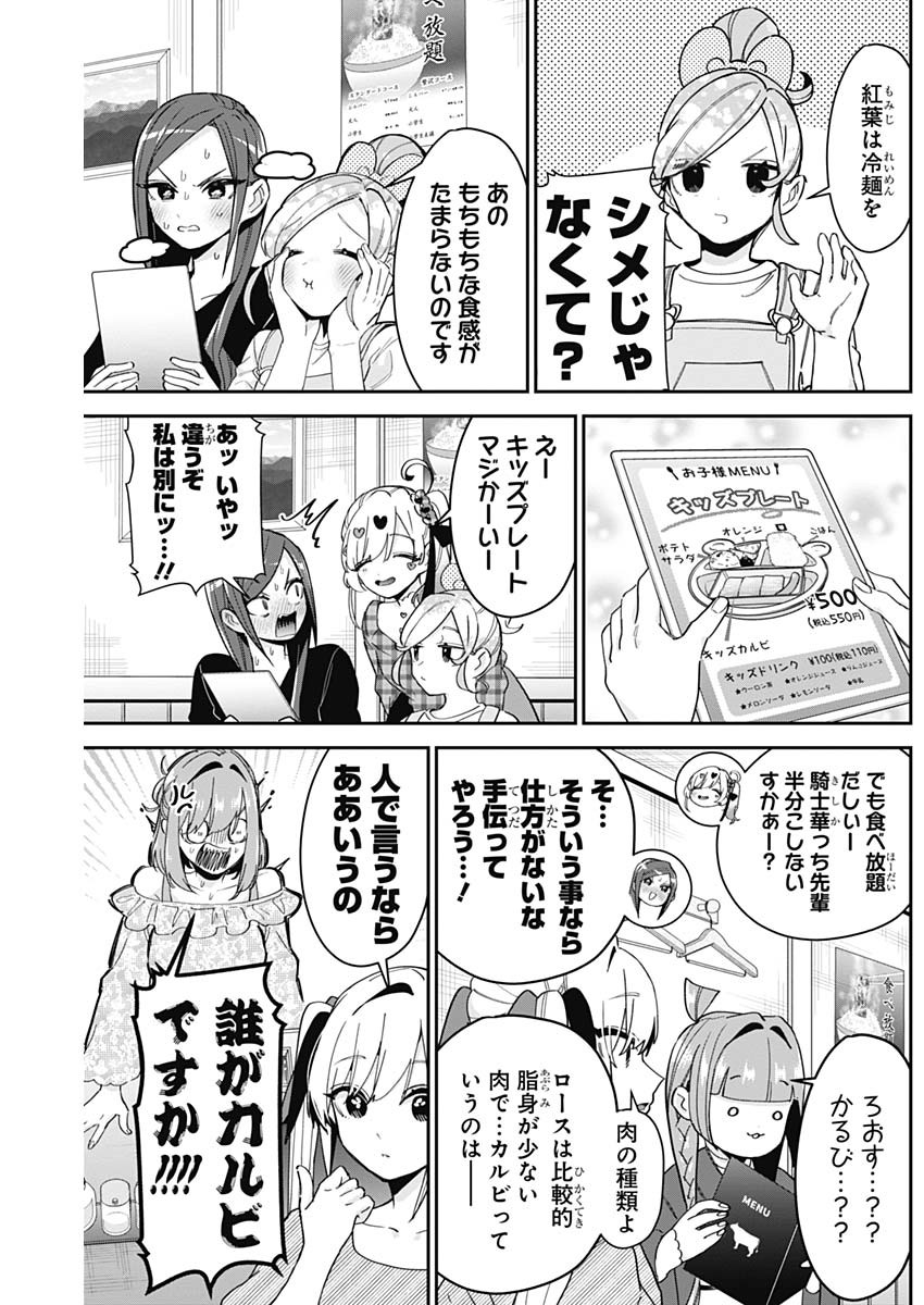 君のことが大大大大大好きな100人の彼女 Chap 106 - Next Chap 107