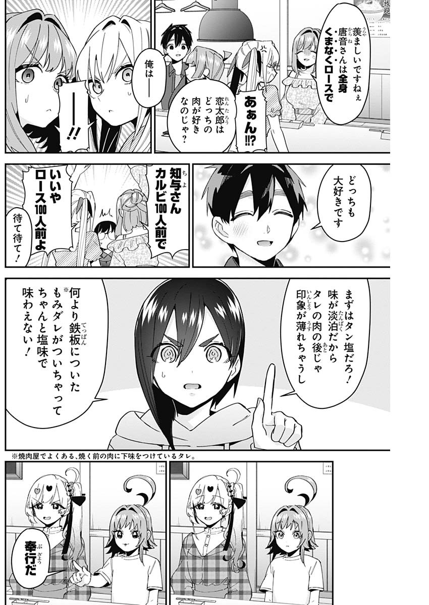 君のことが大大大大大好きな100人の彼女 Chap 106 - Next Chap 107