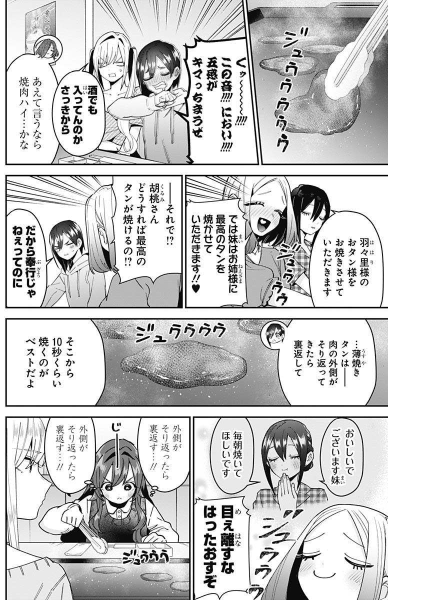 君のことが大大大大大好きな100人の彼女 Chap 106 - Next Chap 107