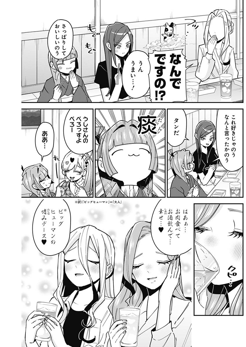 君のことが大大大大大好きな100人の彼女 Chap 106 - Next Chap 107