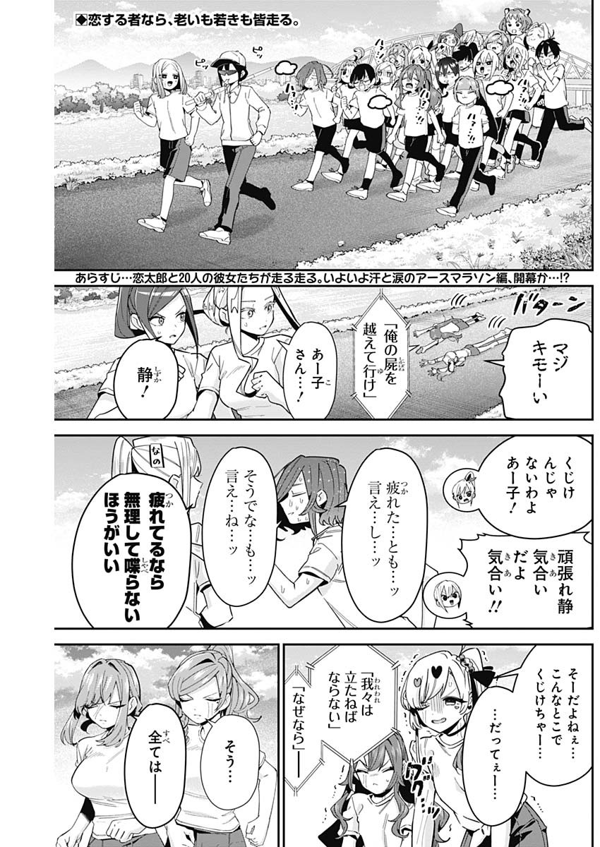 君のことが大大大大大好きな100人の彼女 Chap 106 - Next Chap 107