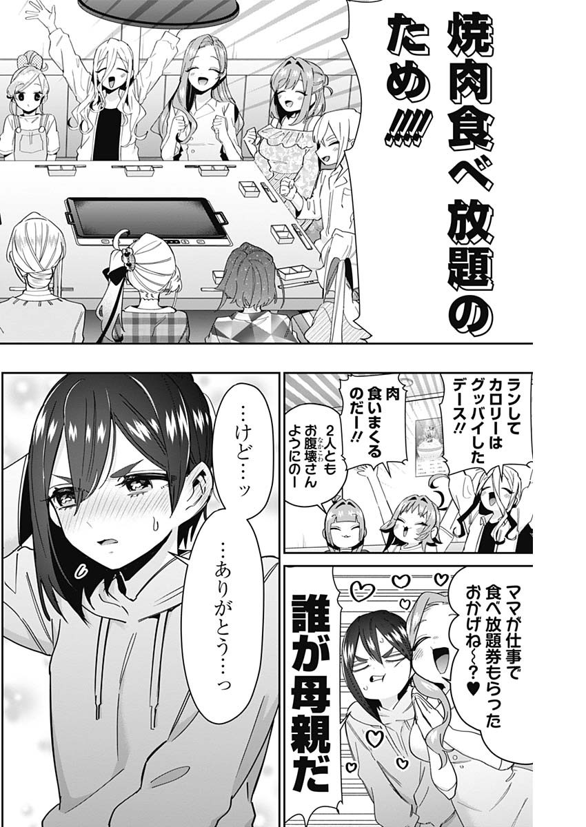 君のことが大大大大大好きな100人の彼女 Chap 106 - Next Chap 107
