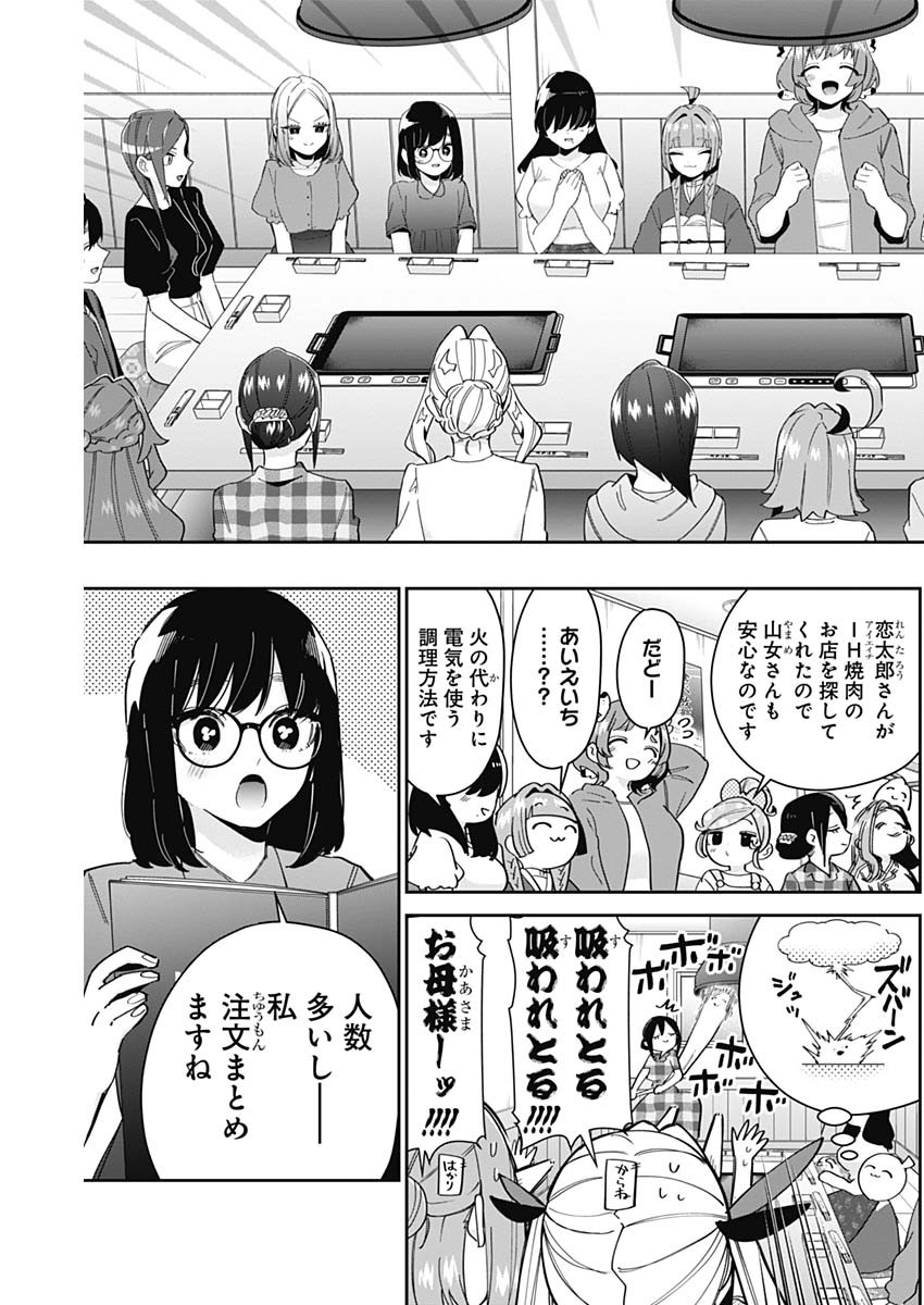 君のことが大大大大大好きな100人の彼女 Chap 106 - Next Chap 107