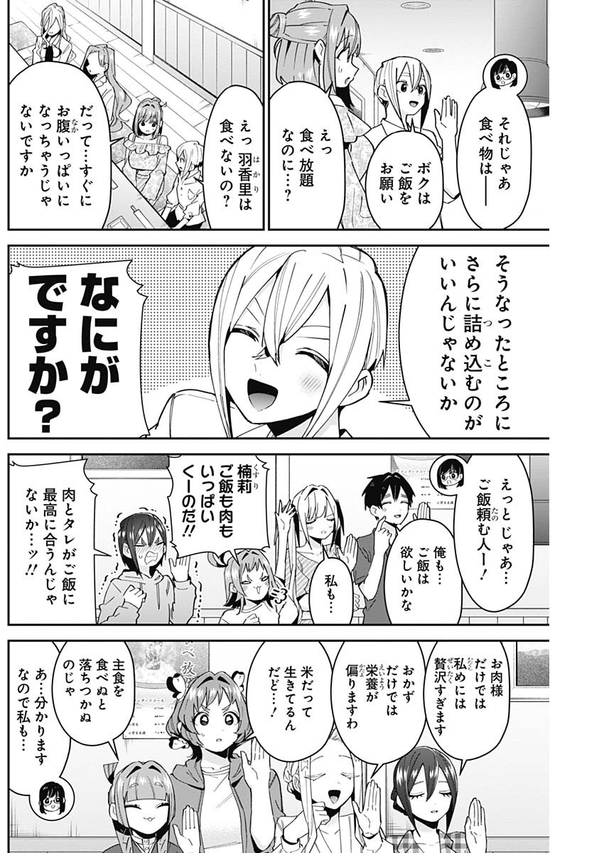 君のことが大大大大大好きな100人の彼女 Chap 106 - Next Chap 107