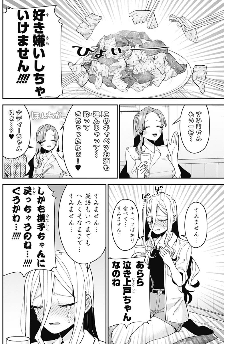 君のことが大大大大大好きな100人の彼女 Chap 107 - Next Chap 108