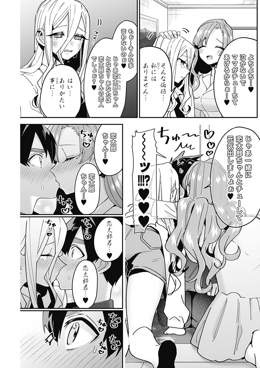 君のことが大大大大大好きな100人の彼女 Chap 107 - Next Chap 108