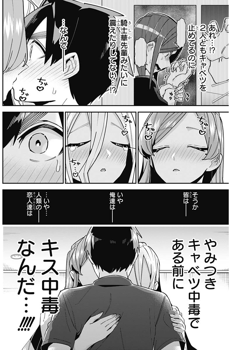 君のことが大大大大大好きな100人の彼女 Chap 107 - Next Chap 108