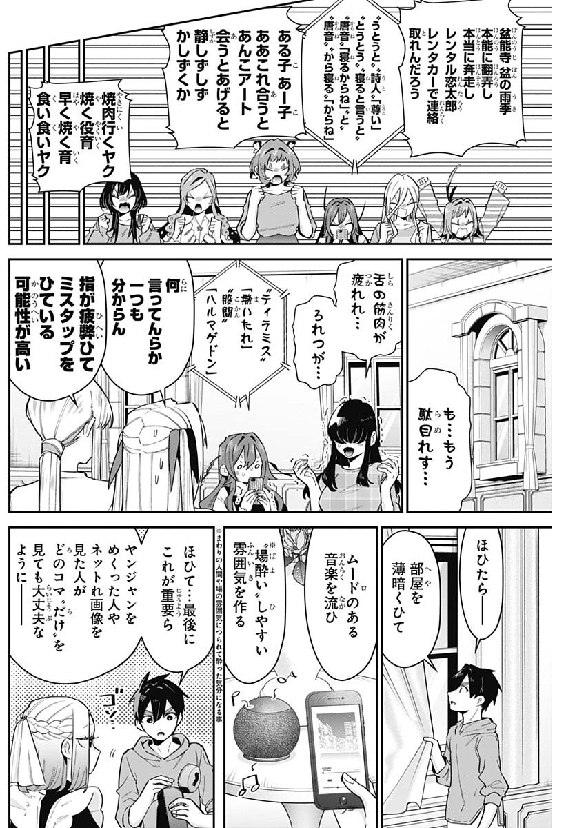 君のことが大大大大大好きな100人の彼女 Chap 109 - Next Chap 110