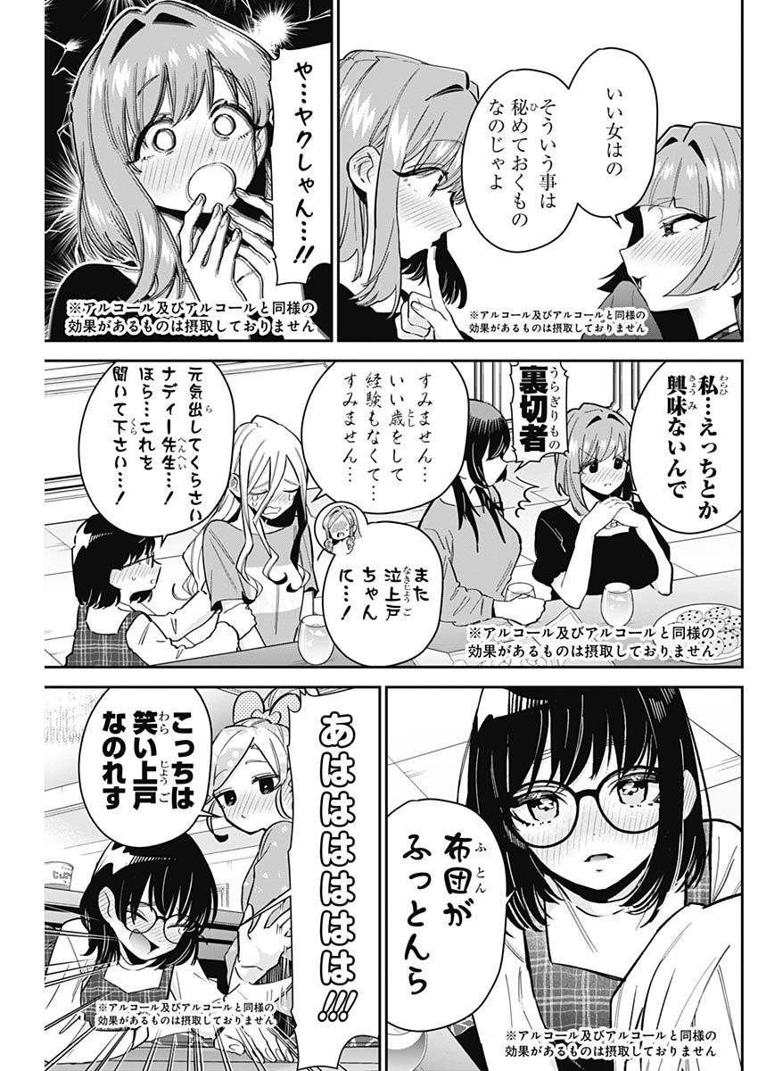 君のことが大大大大大好きな100人の彼女 Chap 109 - Next Chap 110