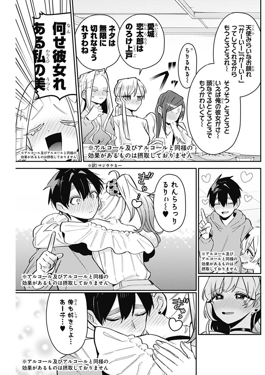 君のことが大大大大大好きな100人の彼女 Chap 109 - Next Chap 110