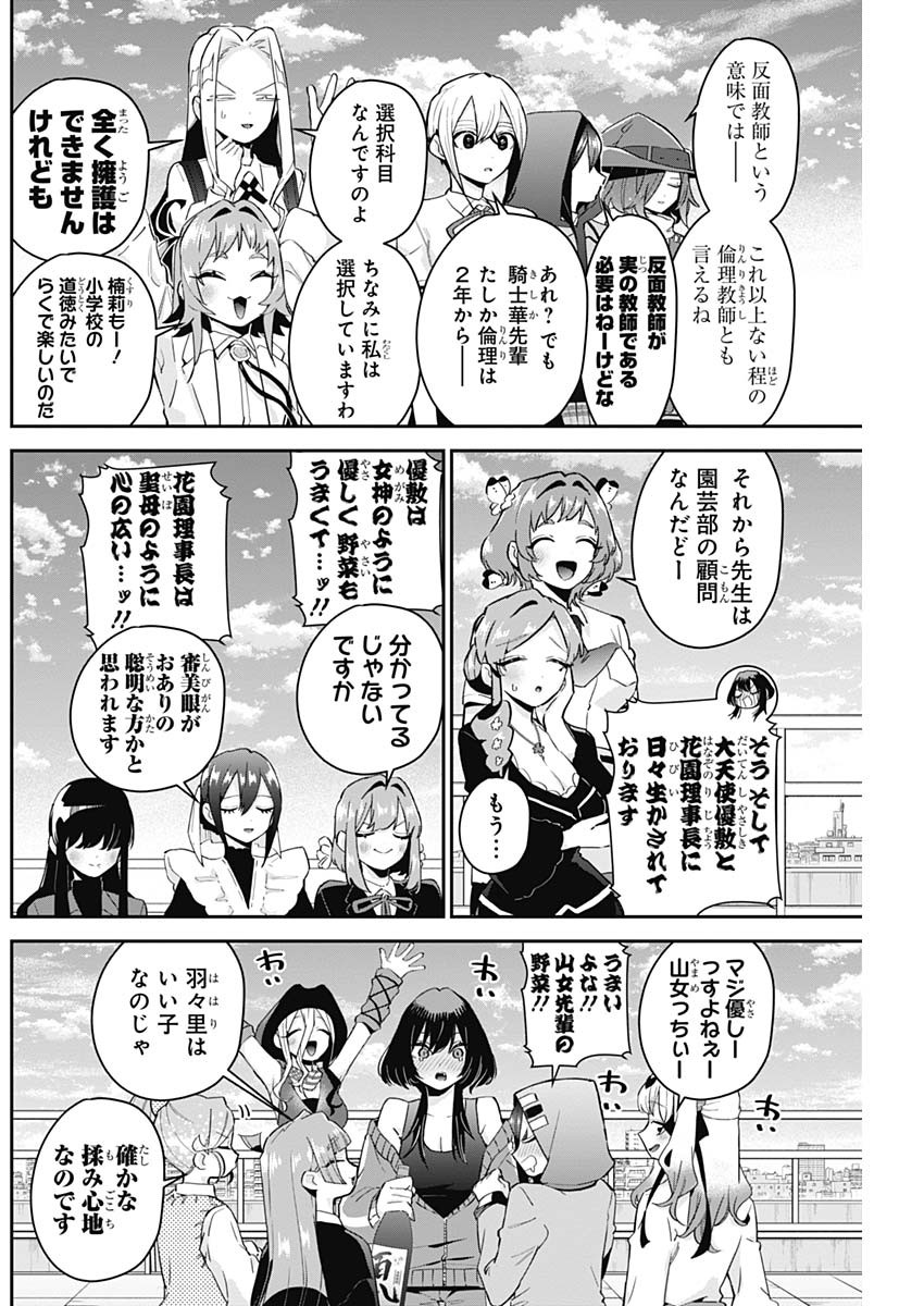 君のことが大大大大大好きな100人の彼女 Chap 109 - Next Chap 110
