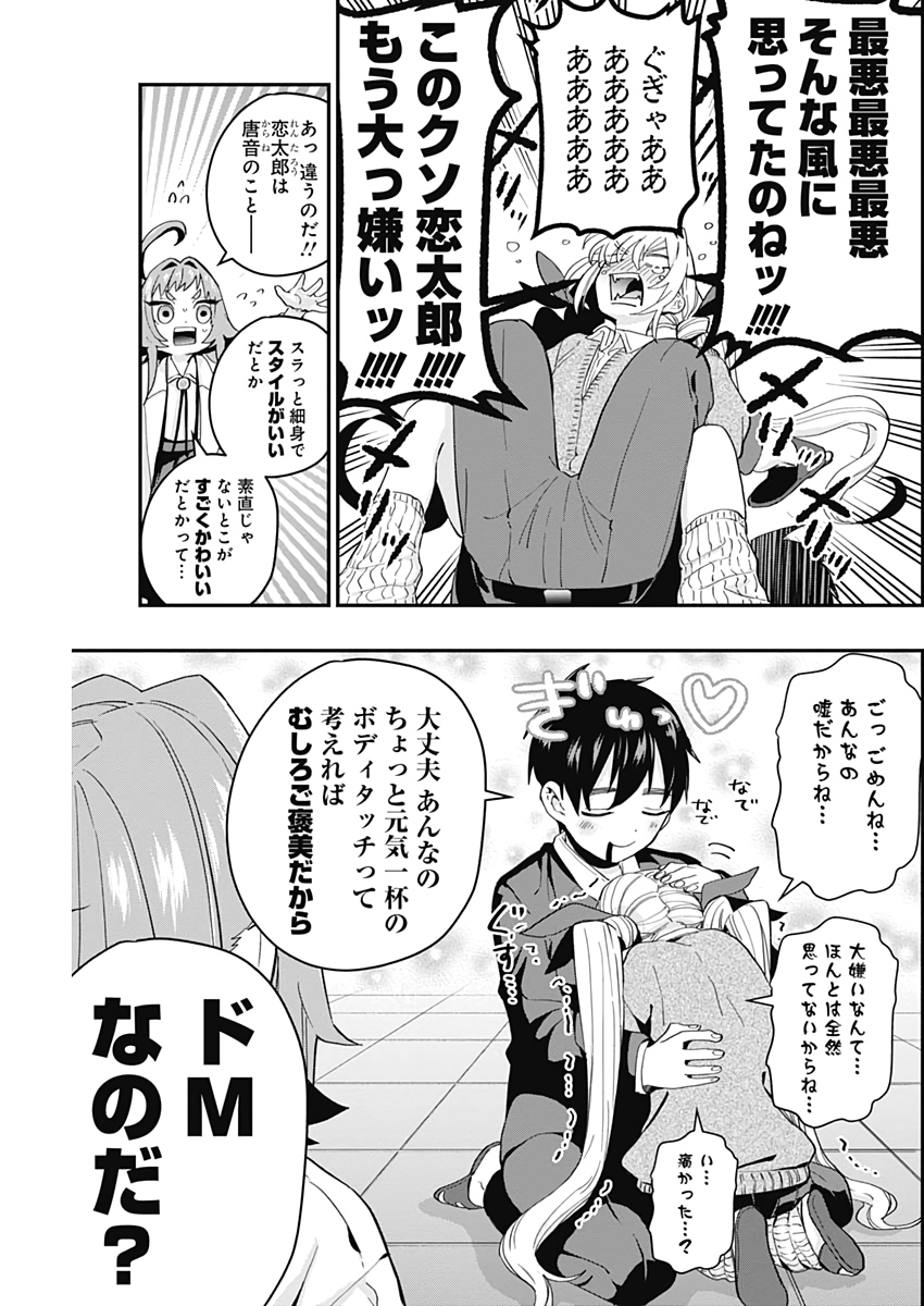 君のことが大大大大大好きな100人の彼女 Chap 11 - Next Chap 12