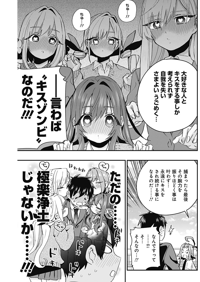 君のことが大大大大大好きな100人の彼女 Chap 11 - Next Chap 12
