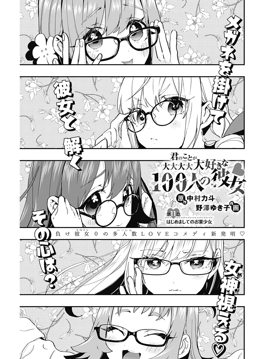 君のことが大大大大大好きな100人の彼女 Chap 11 - Next Chap 12