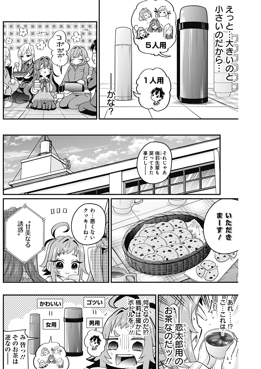 君のことが大大大大大好きな100人の彼女 Chap 11 - Next Chap 12