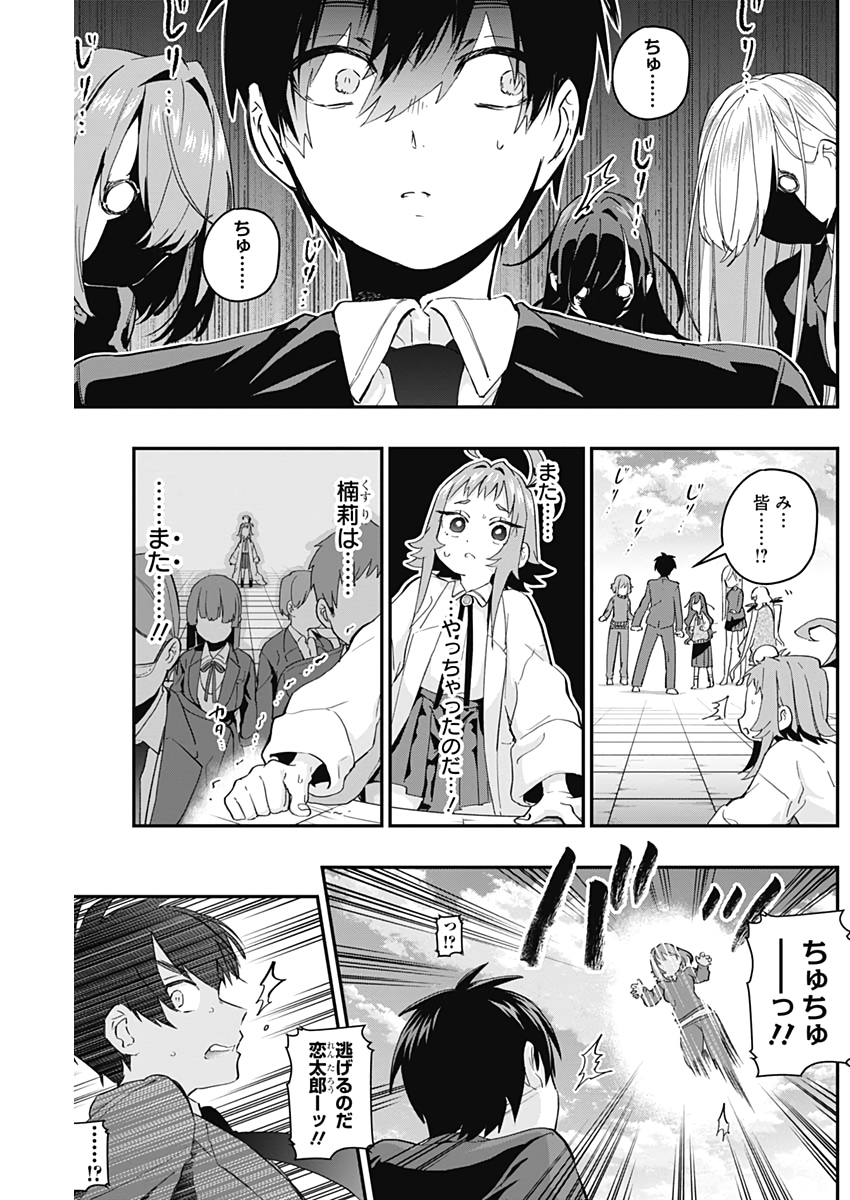 君のことが大大大大大好きな100人の彼女 Chap 11 - Next Chap 12